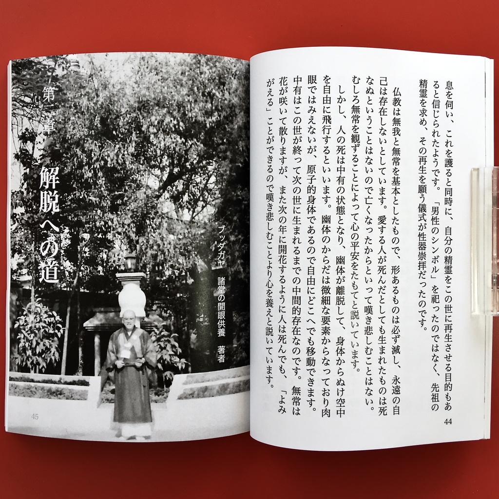 『仏教のはじまり 3.2』 モノクロ版 竹内正道