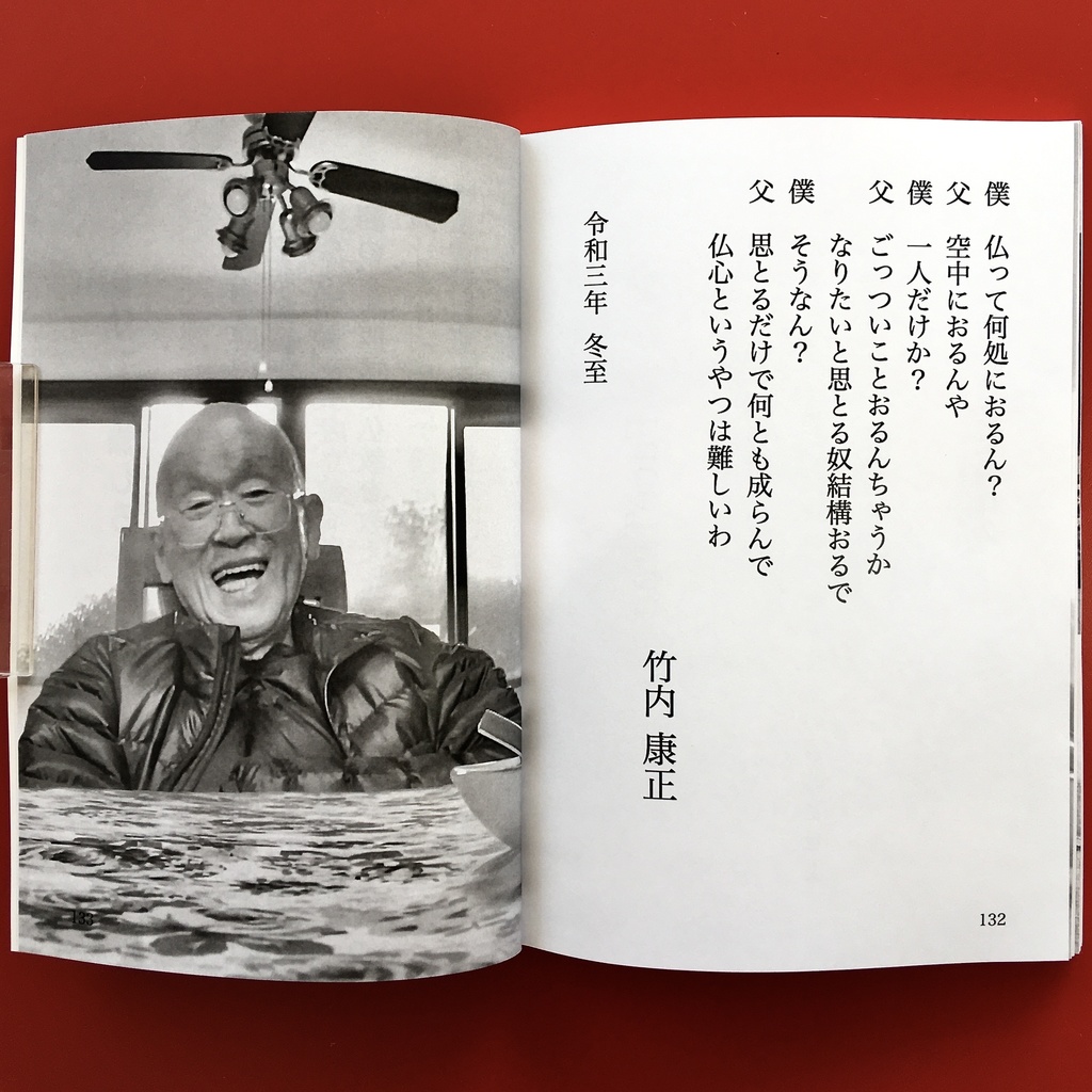 『仏教のはじまり 3.2』 モノクロ版 竹内正道