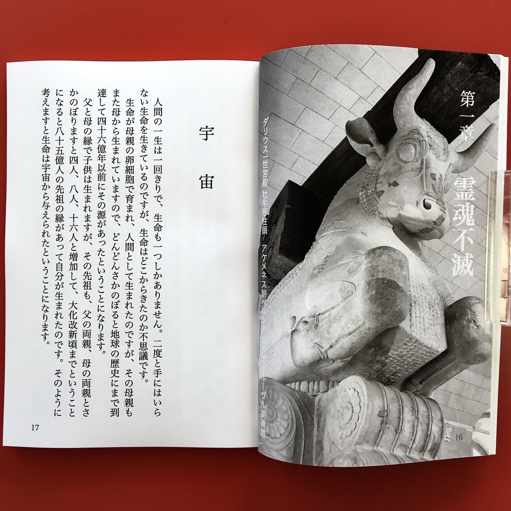 『仏教のはじまり 3.2』 モノクロ版 竹内正道