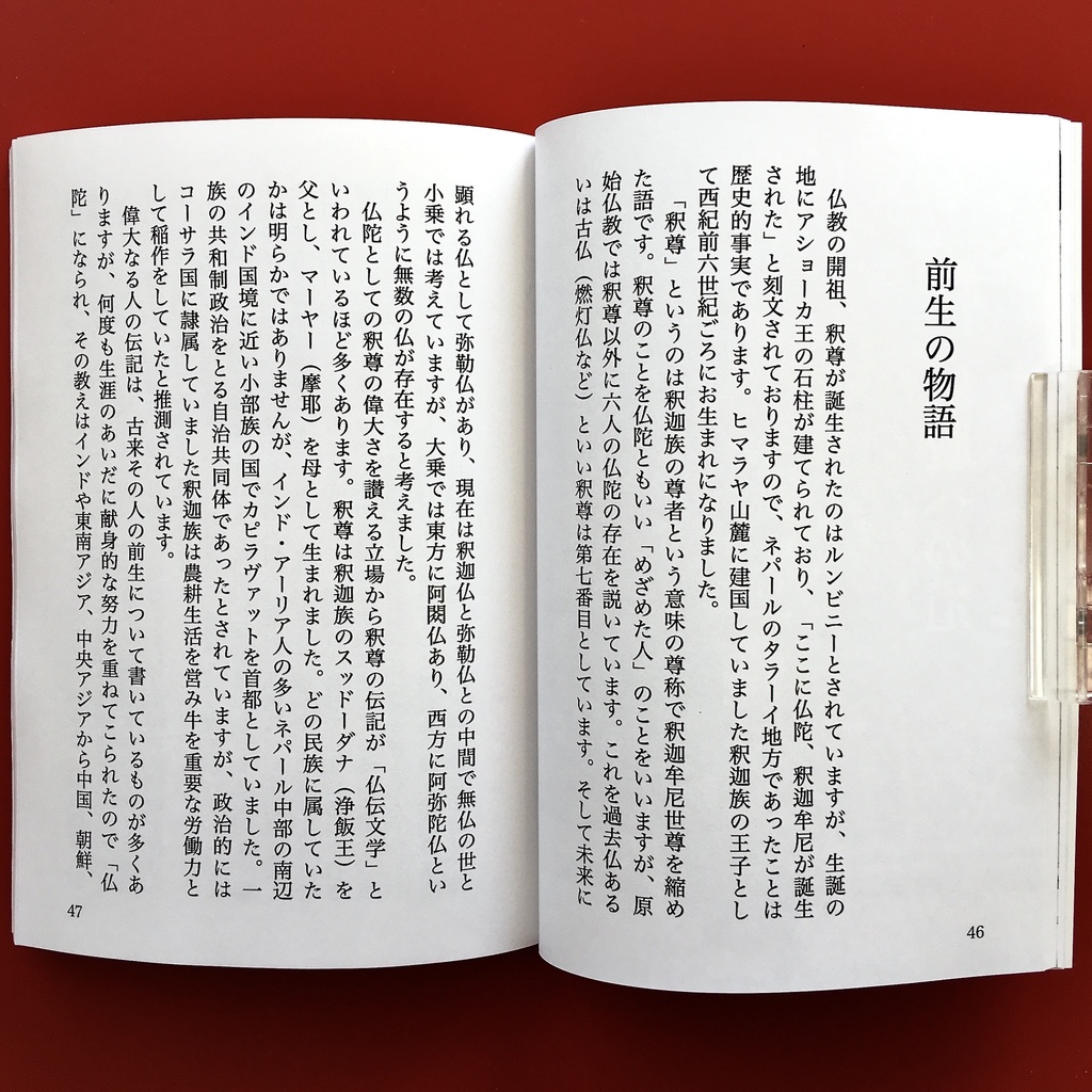 『仏教のはじまり 3.2』 モノクロ版 竹内正道