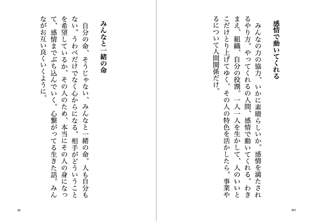 『すべて自然現象 八島義郎名言集』 PDF版