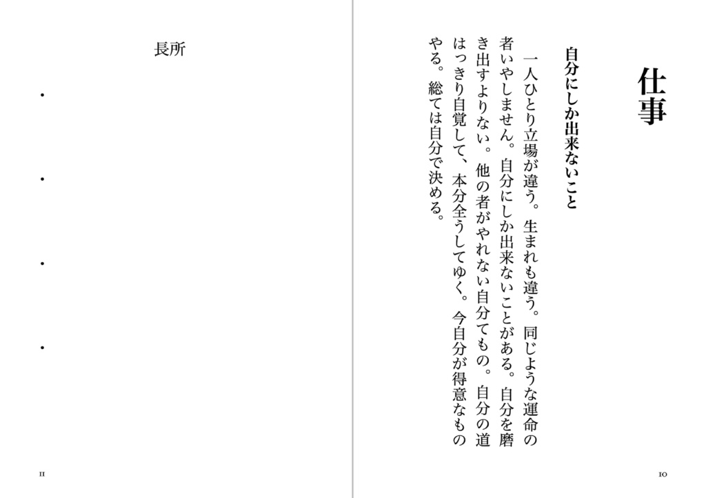 『すべて自然現象 八島義郎名言集』 PDF版