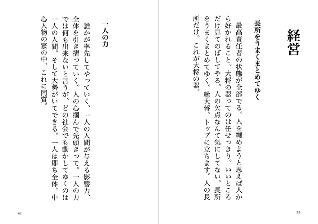 『すべて自然現象 八島義郎名言集』 PDF版