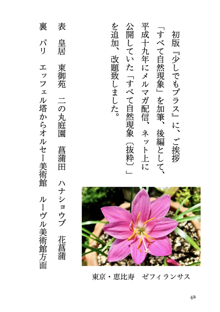 『すべて自然現象 八島義郎名言集』 PDF版