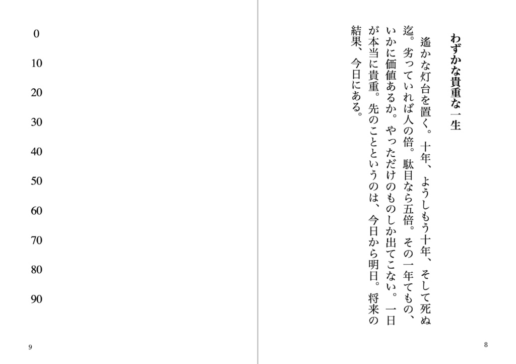 『すべて自然現象 八島義郎名言集』 PDF版