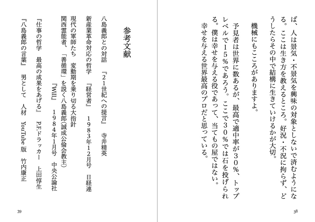 『すべて自然現象 八島義郎名言集』 PDF版