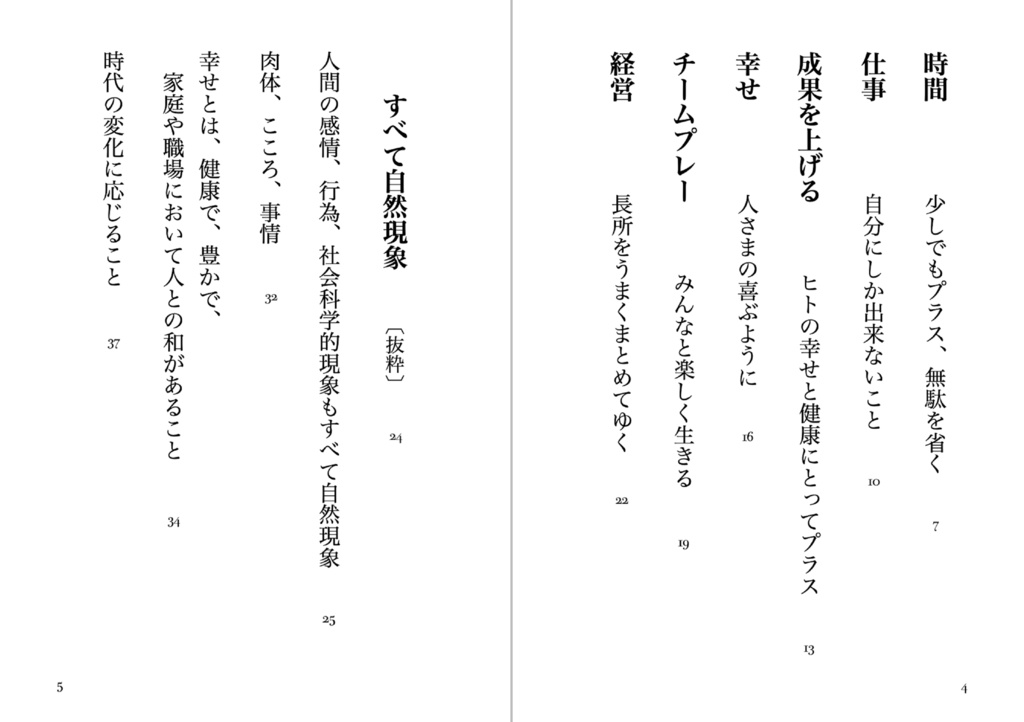 『すべて自然現象 八島義郎名言集』 PDF版