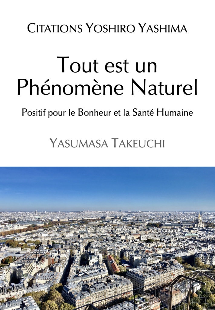 『すべて自然現象 八島義郎名言集』 竹内康正
