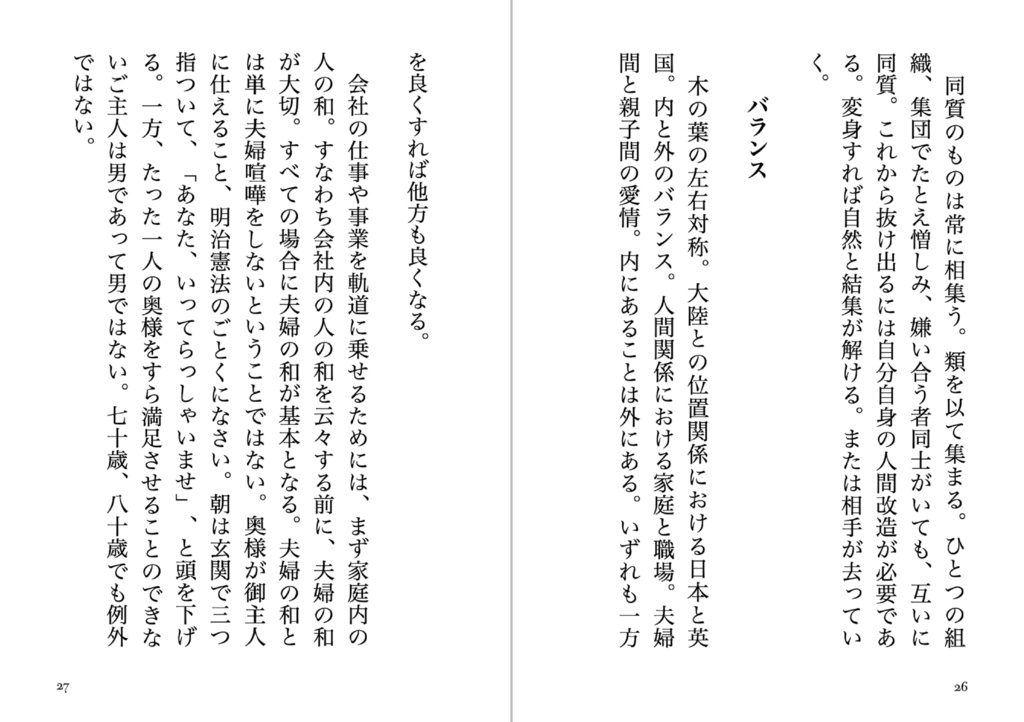 『すべて自然現象 八島義郎名言集』 竹内康正