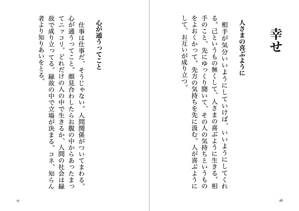 『すべて自然現象 八島義郎名言集』 竹内康正