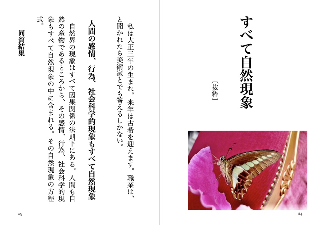 『すべて自然現象 八島義郎名言集』 竹内康正