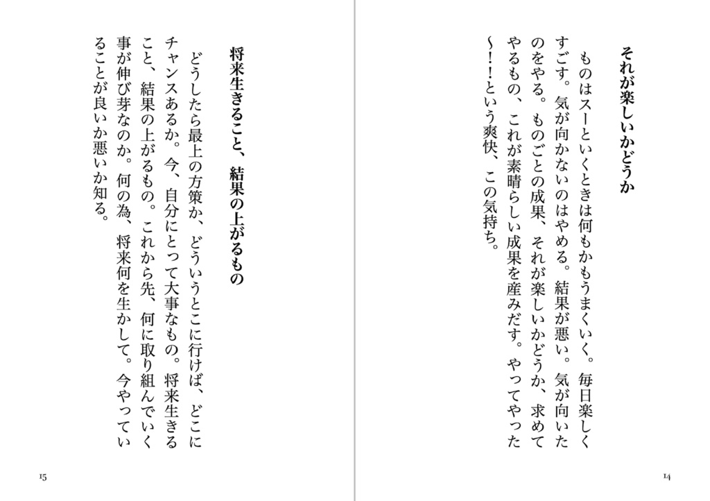 『すべて自然現象 八島義郎名言集』 竹内康正