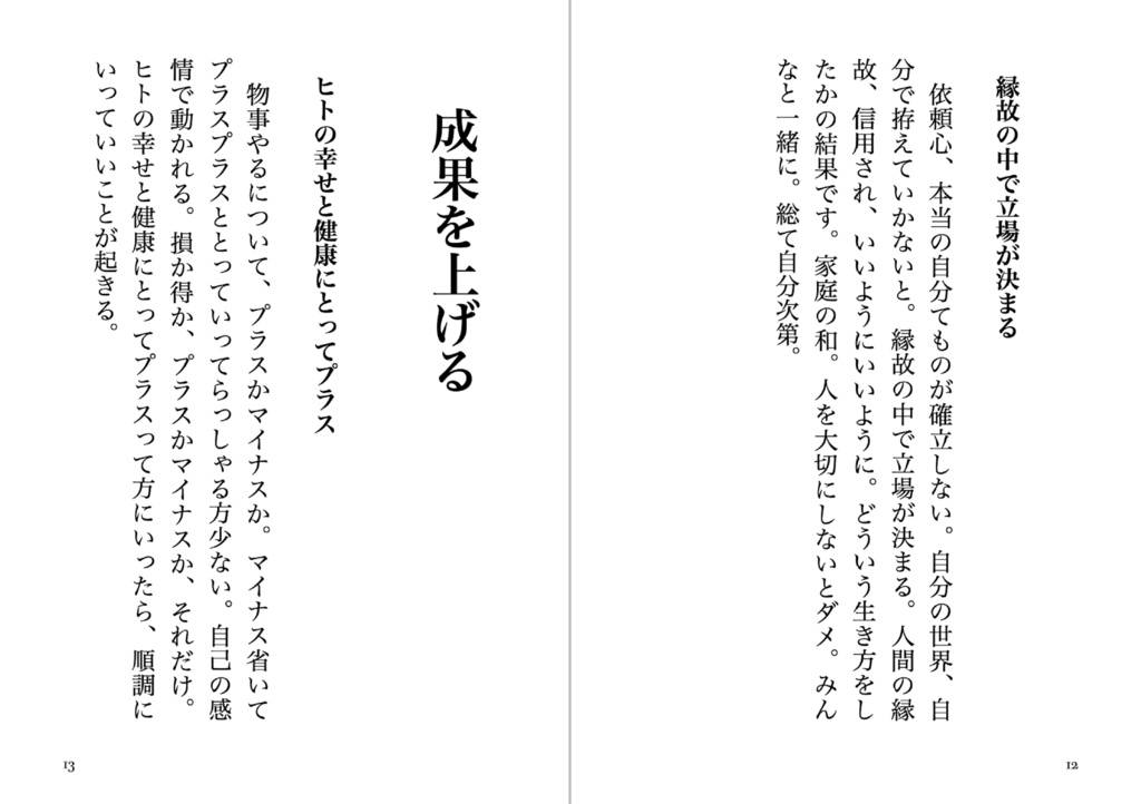 『すべて自然現象 八島義郎名言集』 竹内康正