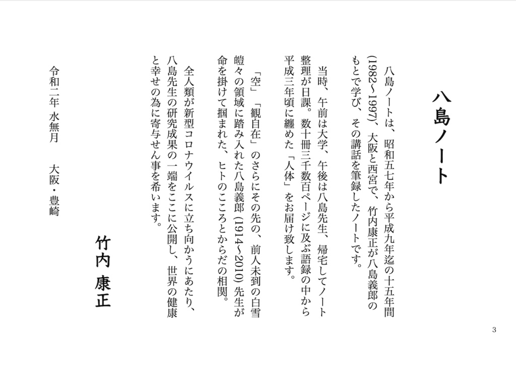 『人体 八島義郎の言葉 4.0』 PDF版