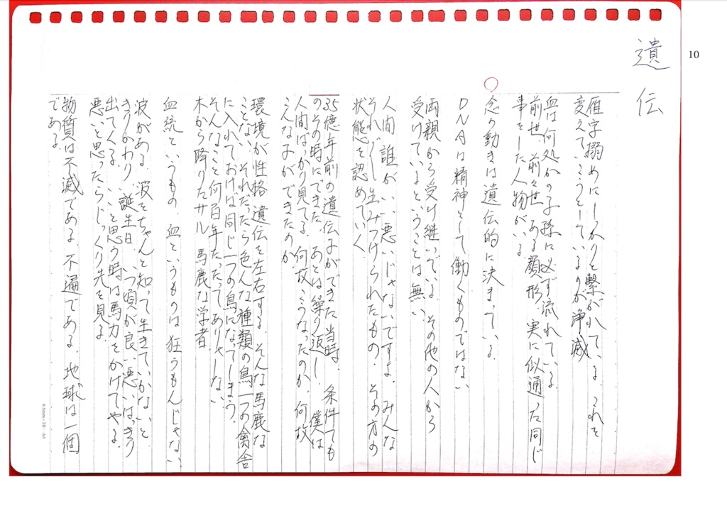 『人体 八島義郎の言葉 4.0』 PDF版