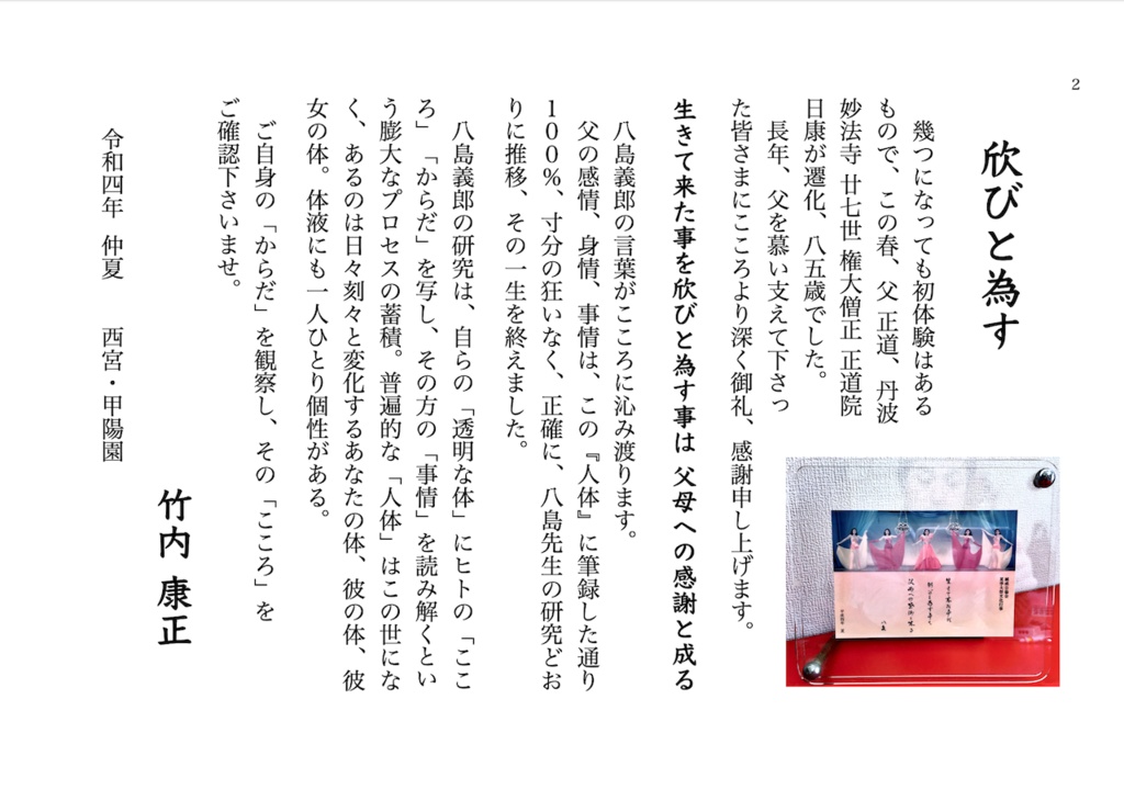 『人体 八島義郎の言葉 4.0』 PDF版