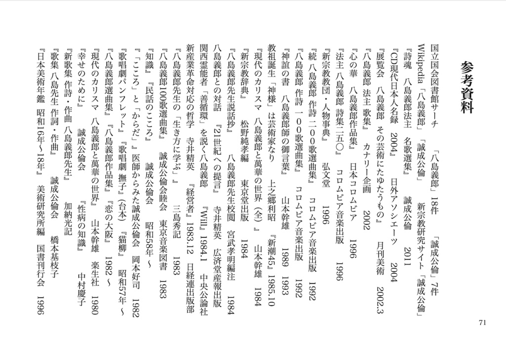 『人体 八島義郎の言葉 4.0』 PDF版