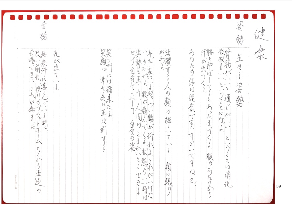 『人体 八島義郎の言葉 4.0』 竹内康正