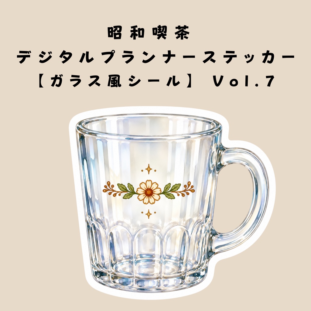 昭和喫茶 デジタルプランナーステッカー Vol.7【クリアガラス風シール】 ｜ Showa Retro Cafe Planner Stickers Vol.7
