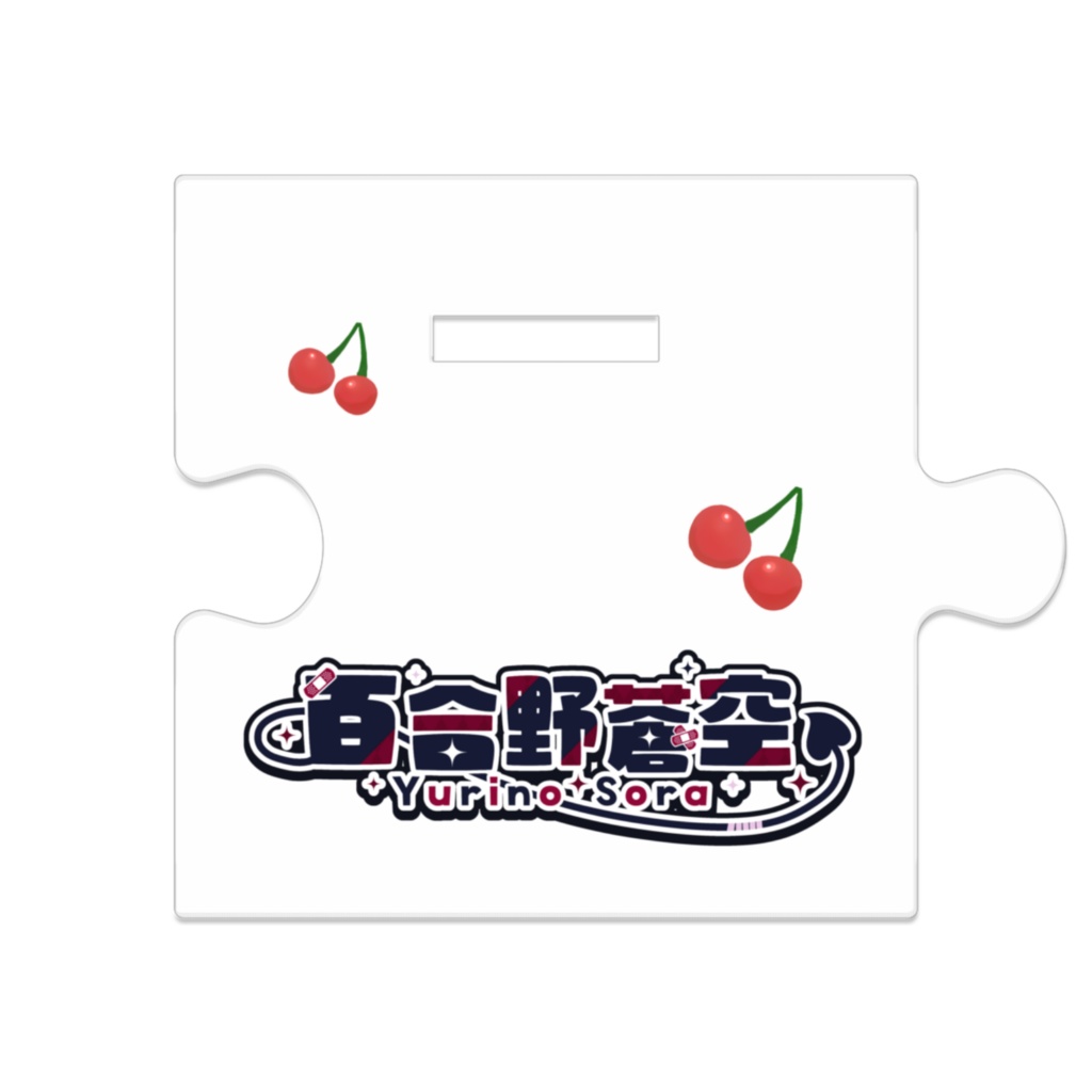 釣り日和つながるアクスタ