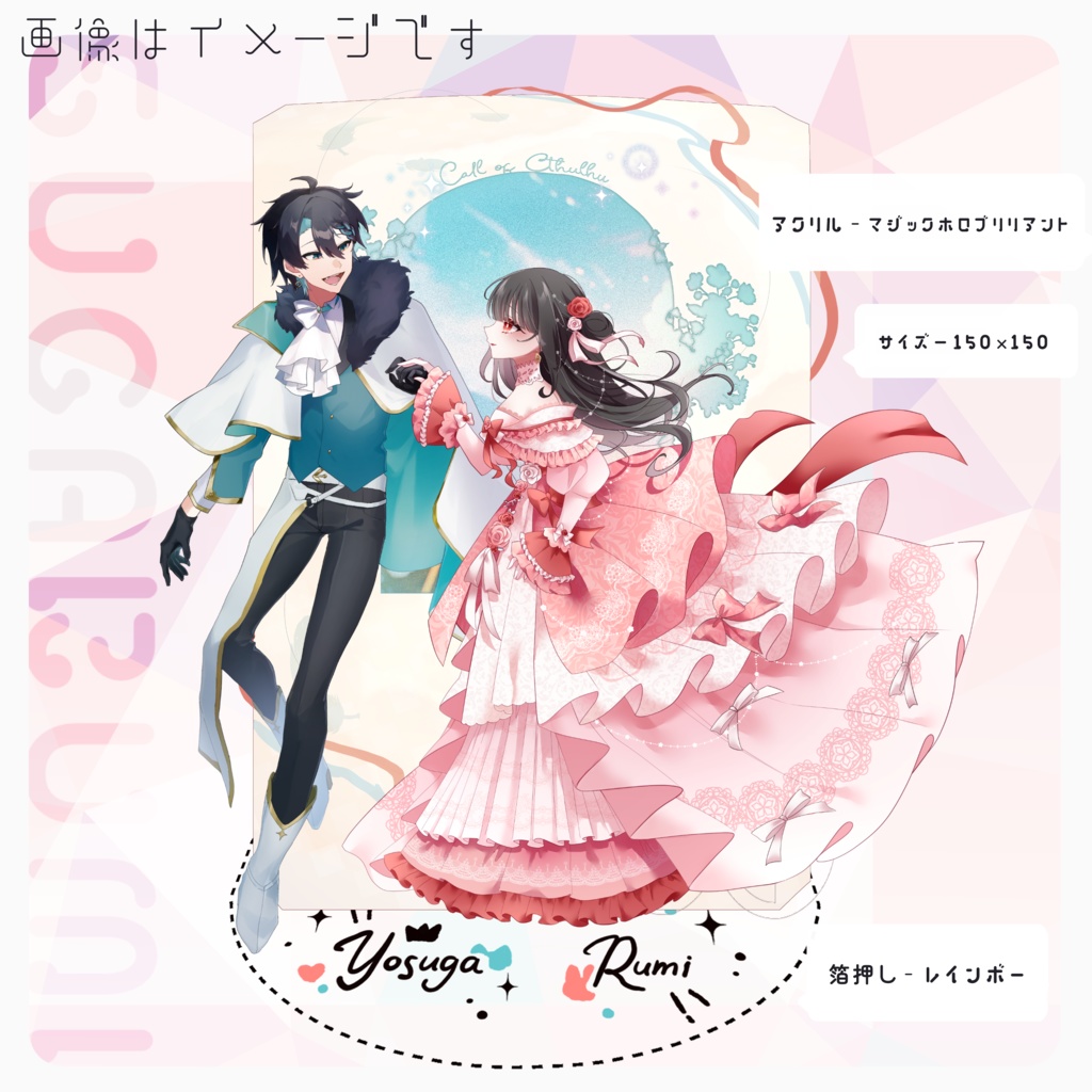 【うちよそグッズ】縁火＆月未-王子様とお姫様ver アクスタ