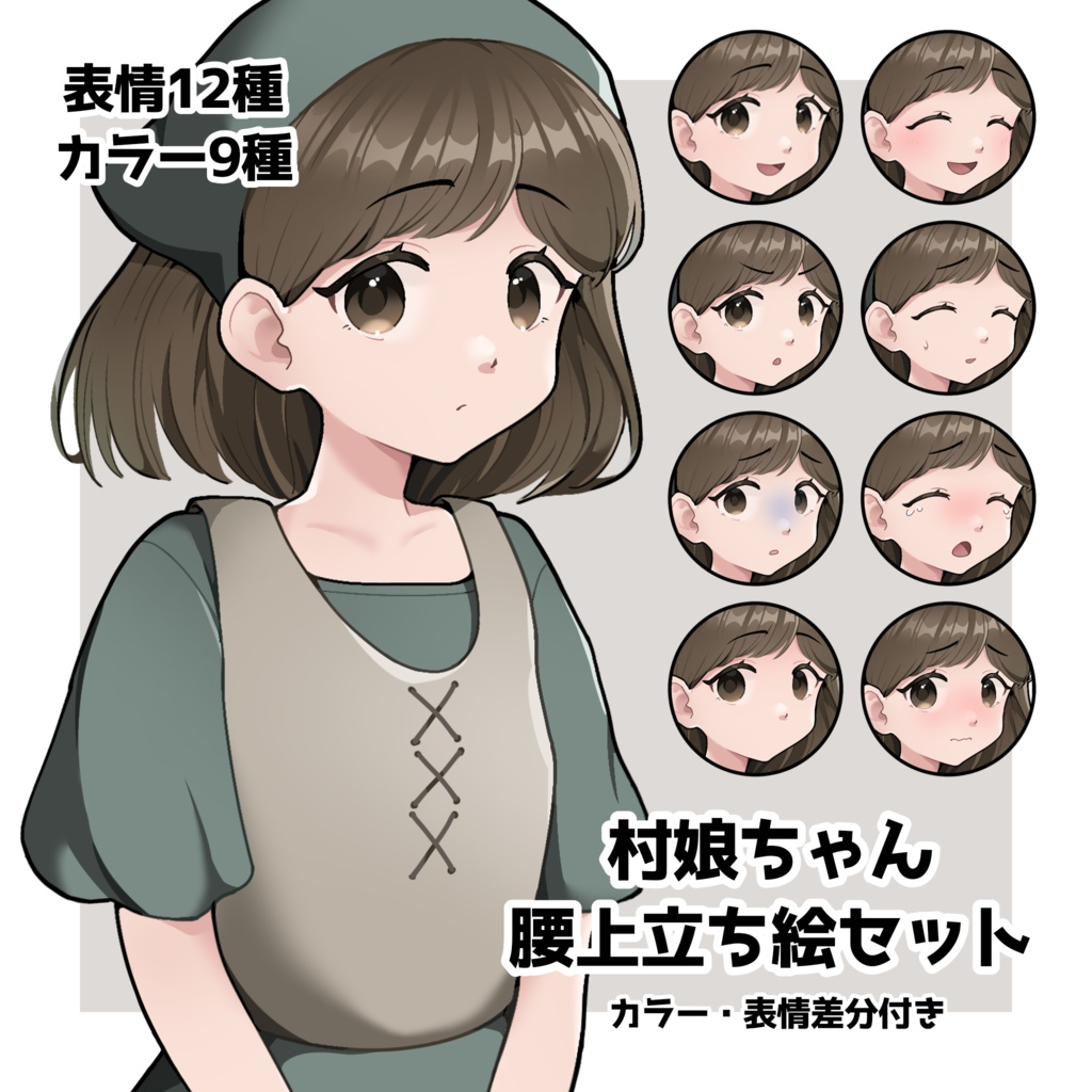 ​【立ち絵素材】表情12種×カラバリ豊富！ファンタジーな村娘・町娘セット【TRPG・自作ゲーム】