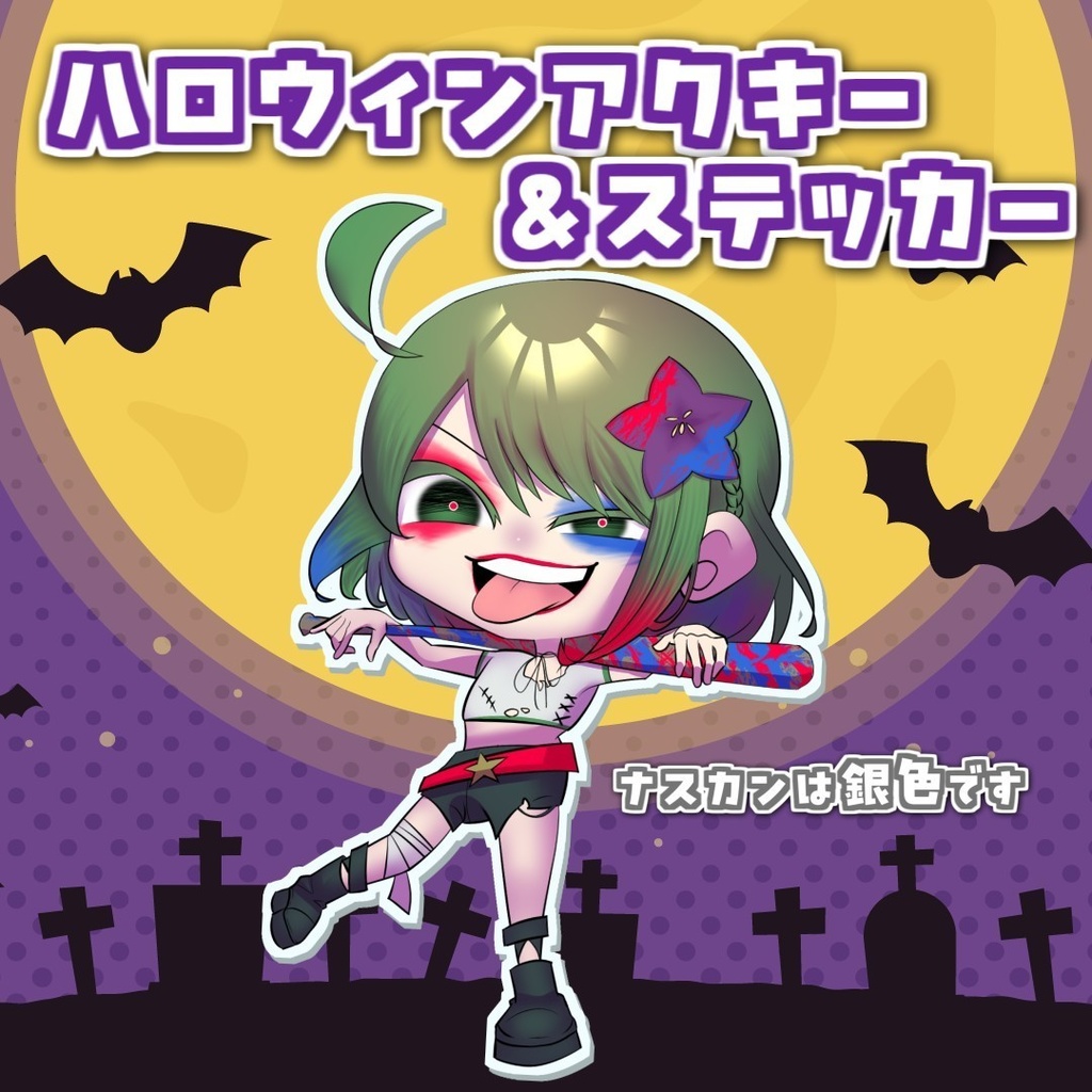 ハロウィングッズ2024(ライブグッズ再販分)