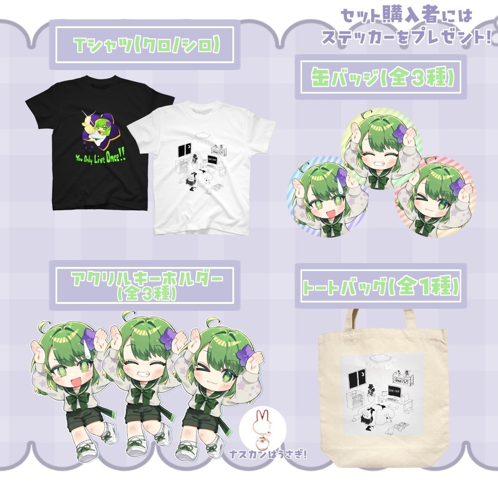 【受注生産】ききょこ収益化記念グッズ