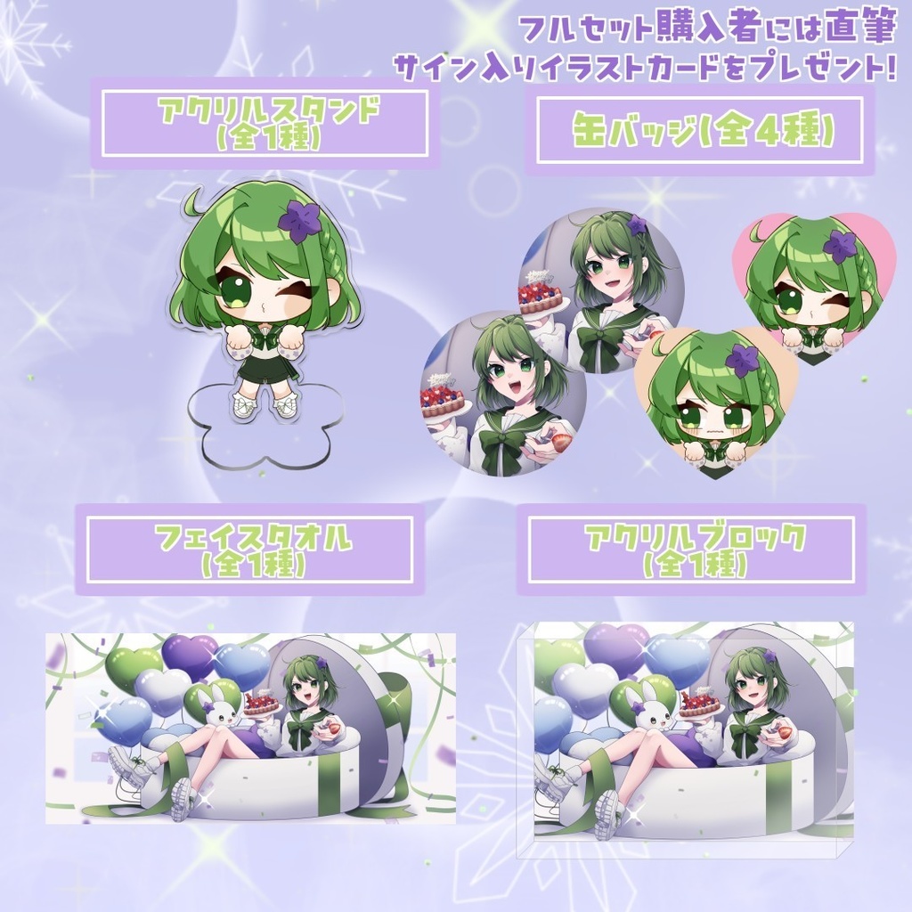 【受注生産】ききょこ誕生日記念グッズ2025