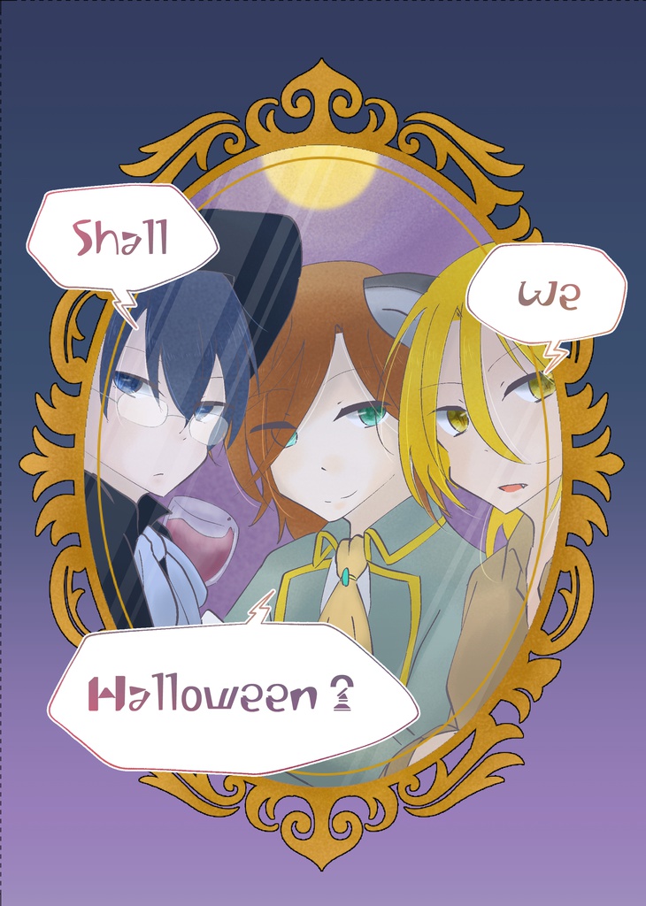 Shall We Halloween？