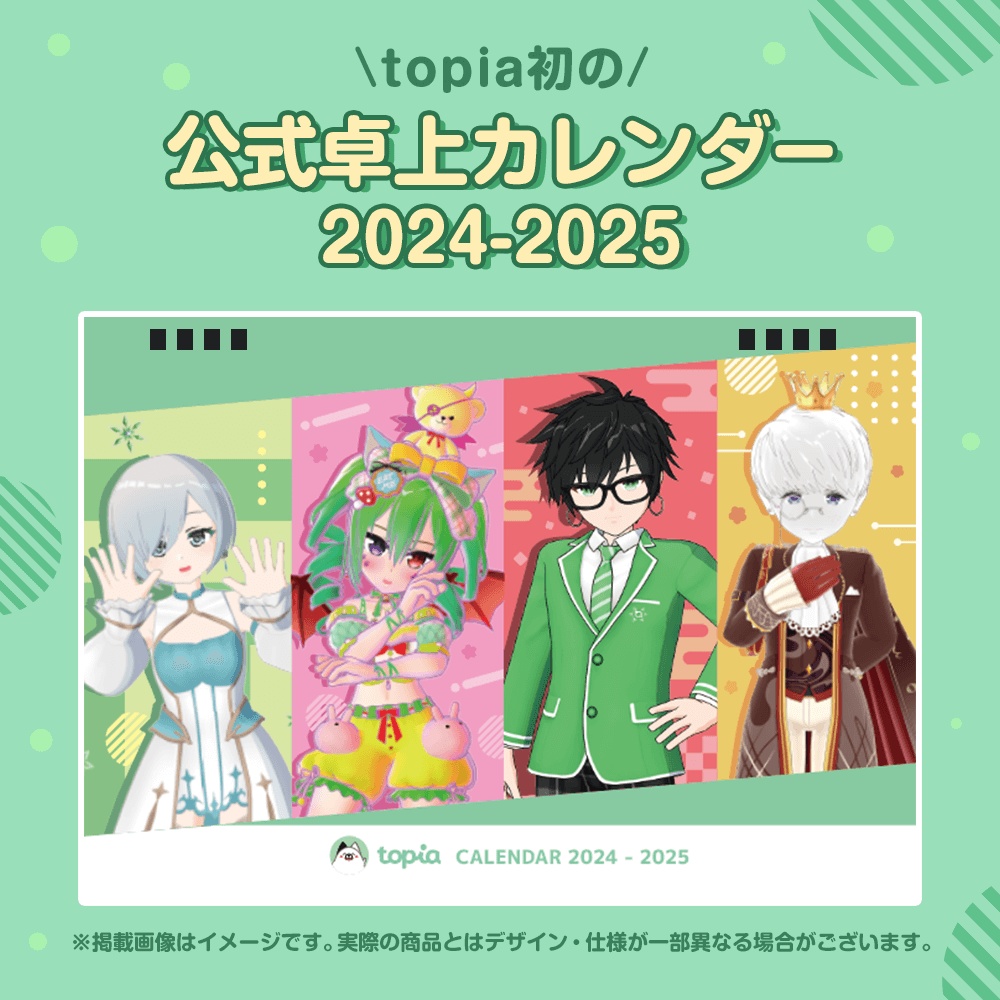 【数量限定】topia公式卓上カレンダー 2024-2025