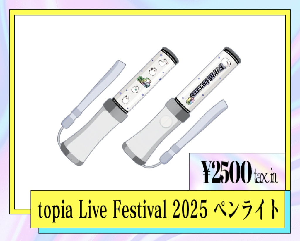 【数量限定】topia Live Festival 2025 ペンライト