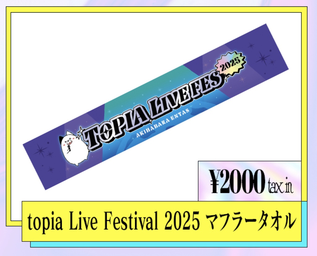 【数量限定】topia Live Festival 2025 マフラータオル