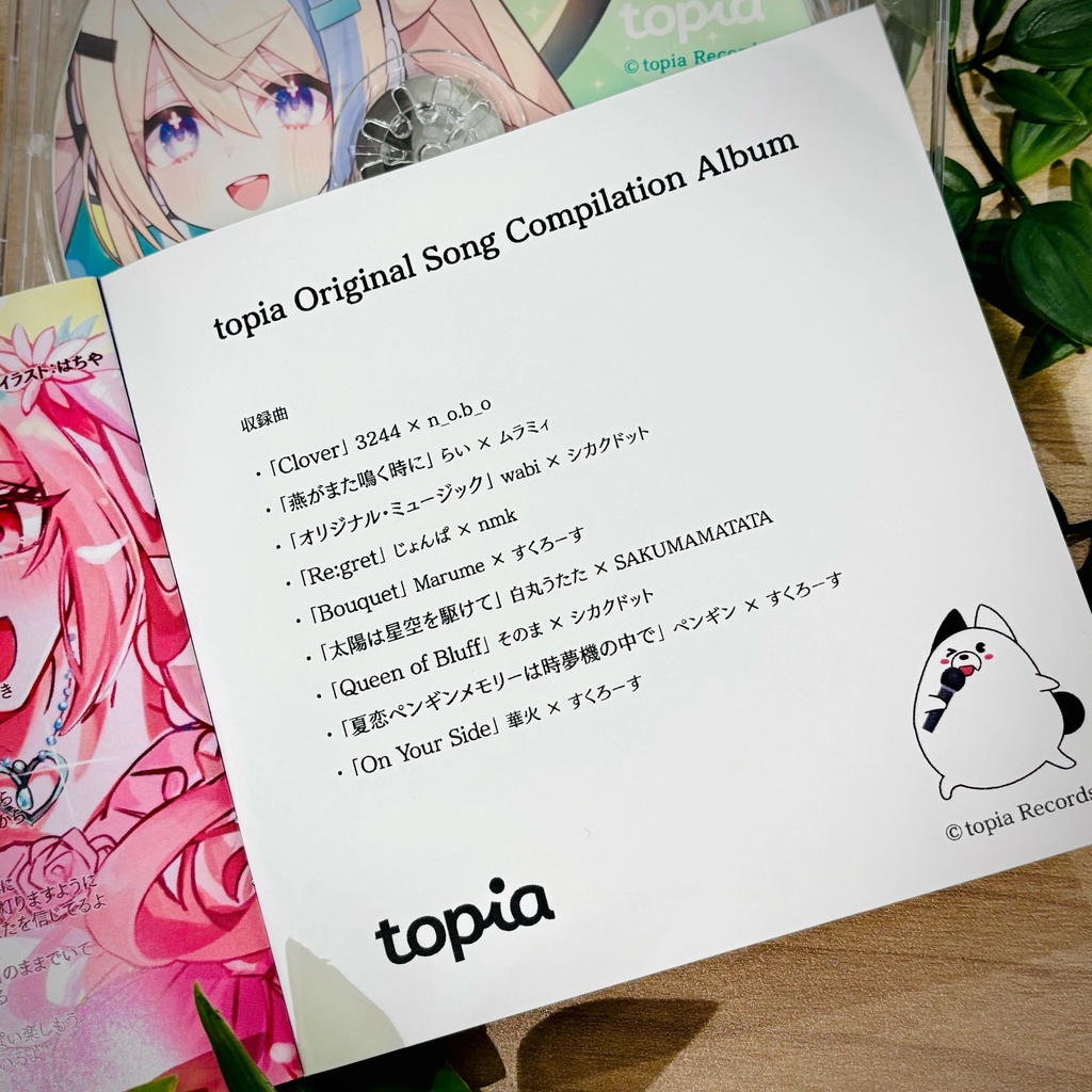 【CD】topiaオリジナルソングコンピレーションアルバム