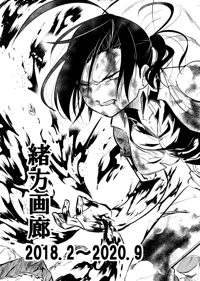 緒方画廊　2018.2～2020.9