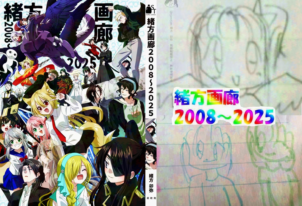 緒方画廊2008~2025