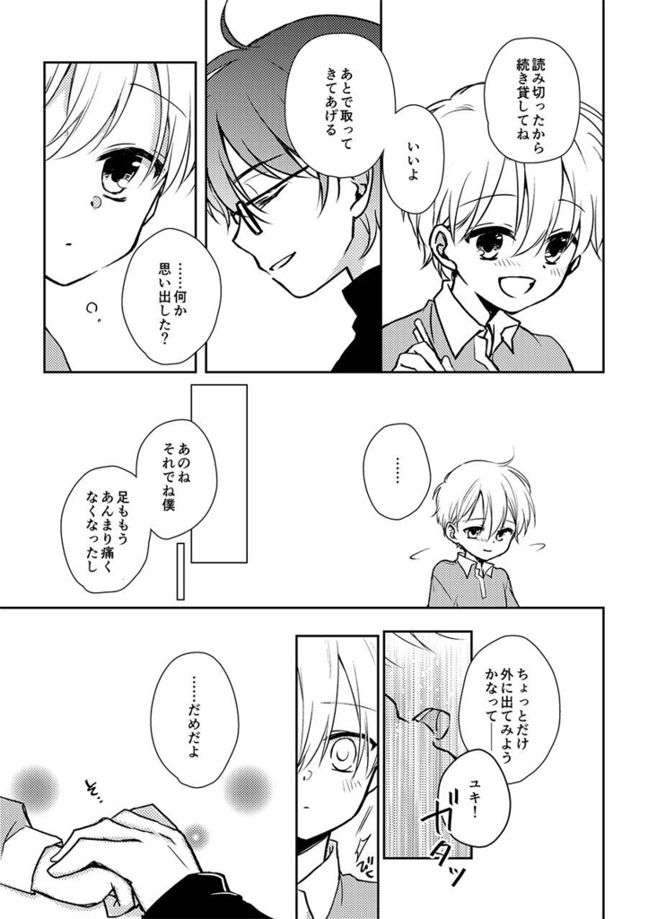 年の差好きによる少年とお兄さんの合同誌