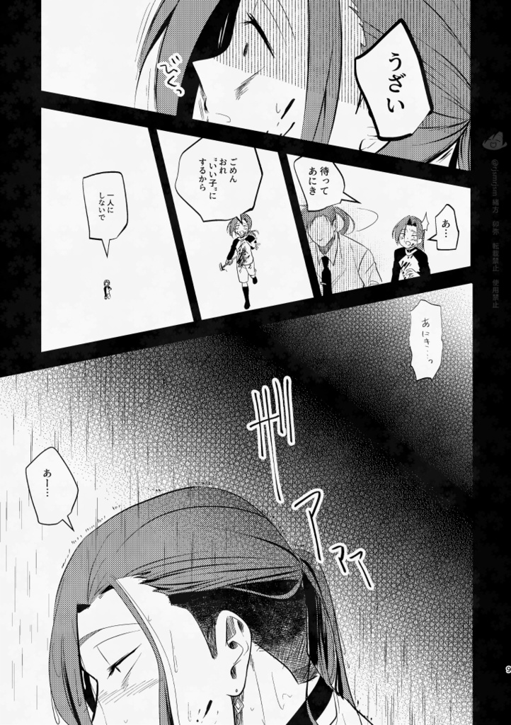 年の差好きによる少年とお兄さんの合同誌