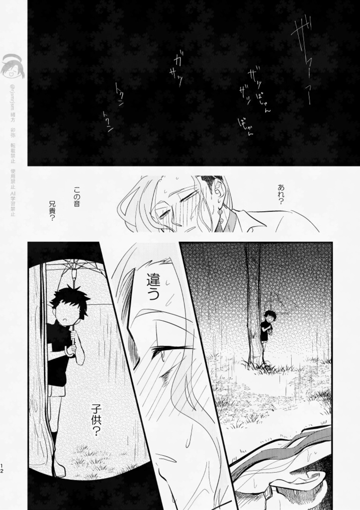 年の差好きによる少年とお兄さんの合同誌