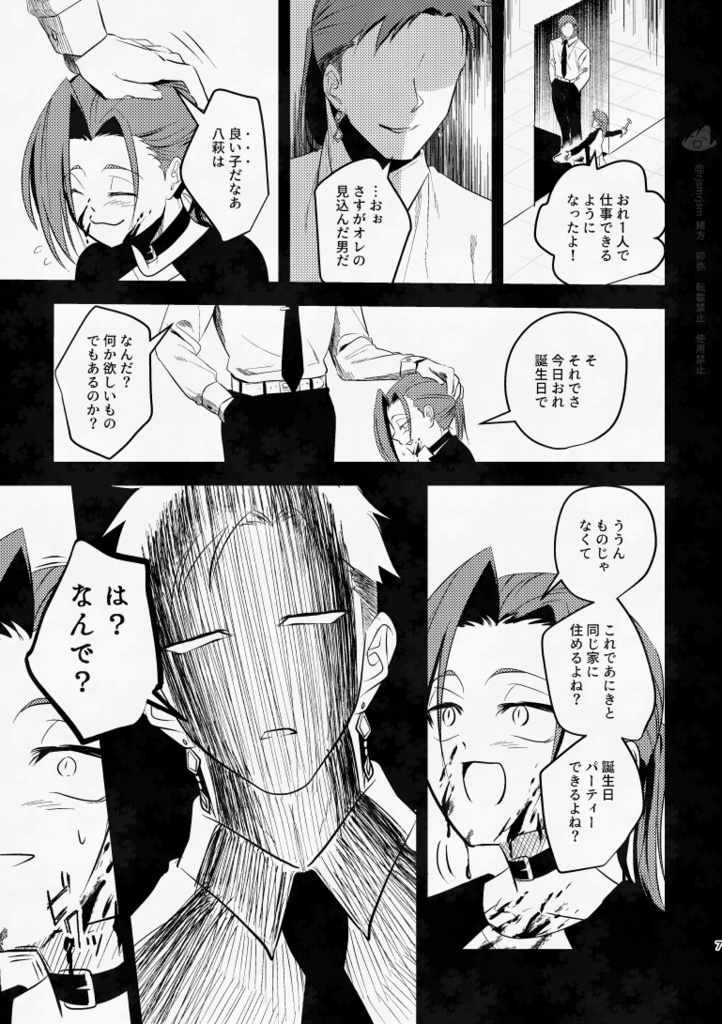 年の差好きによる少年とお兄さんの合同誌