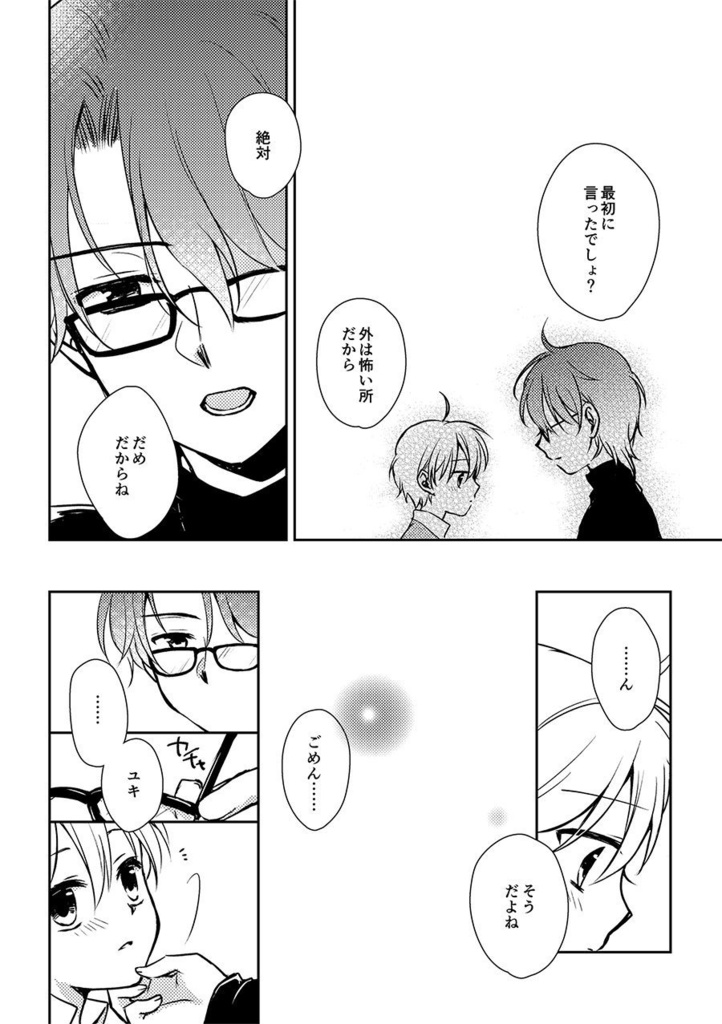 年の差好きによる少年とお兄さんの合同誌