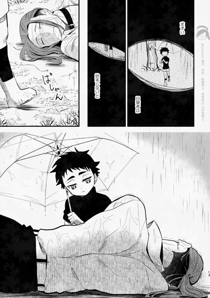 年の差好きによる少年とお兄さんの合同誌