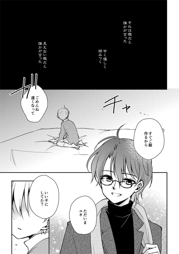 年の差好きによる少年とお兄さんの合同誌