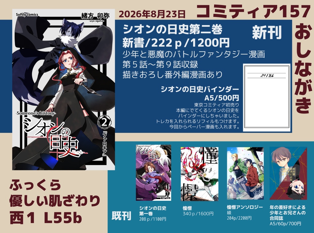 COMITIA157おしながき