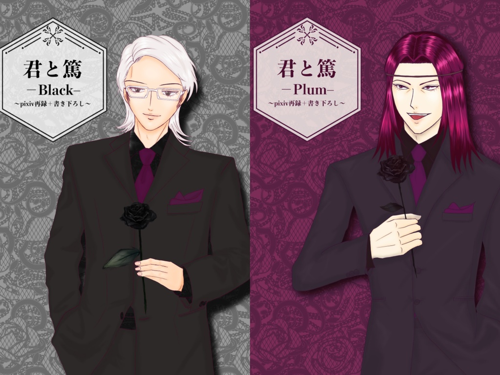 君と篤【2冊セット】