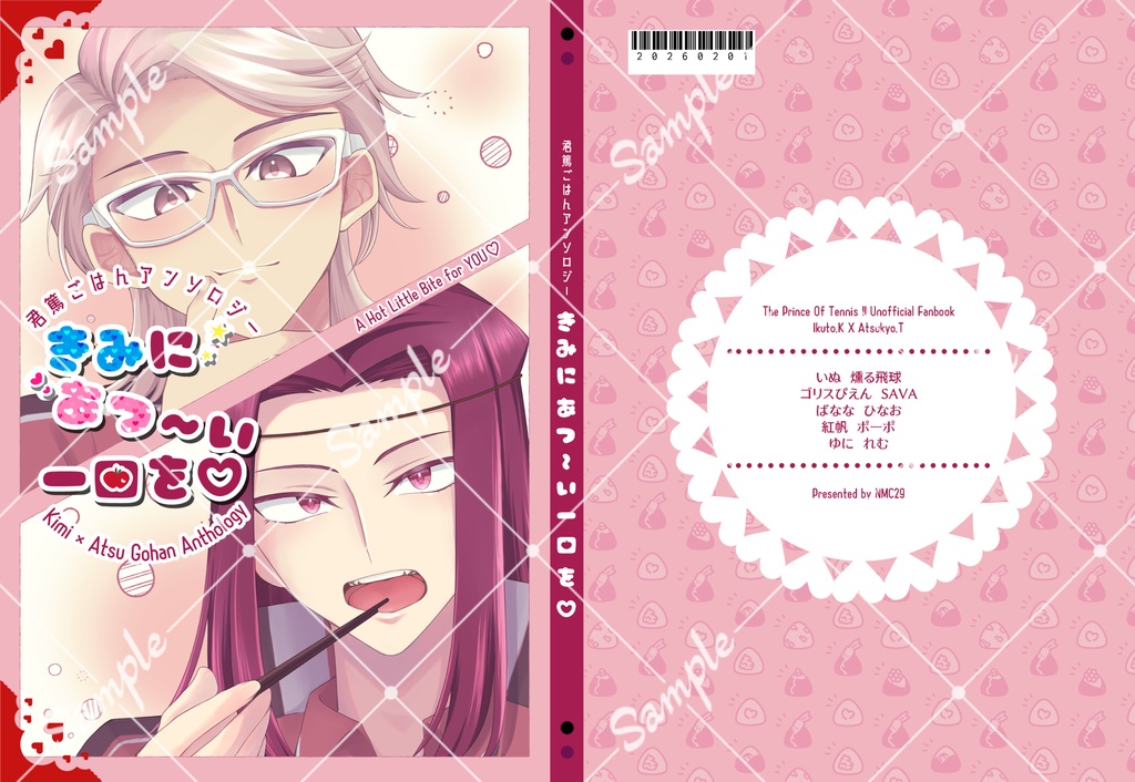 君篤ごはんアンソロジー『きみにあつ〜い一口を♡』