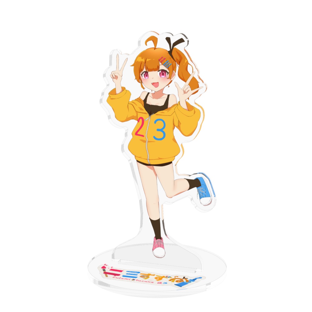 ふたみすずねアクリルスタンド2024