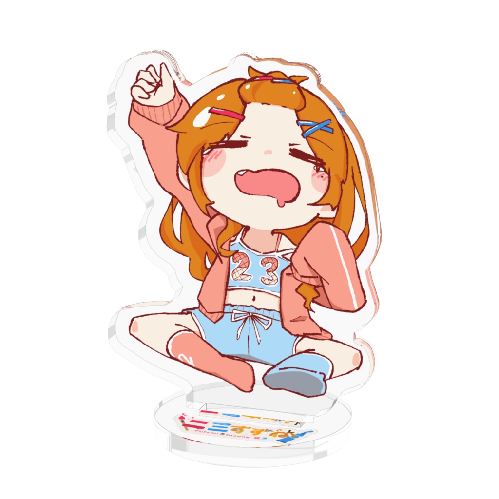 ふたみとおやすみアクリルスタンド【ふたみすずね２周年記念グッズ】