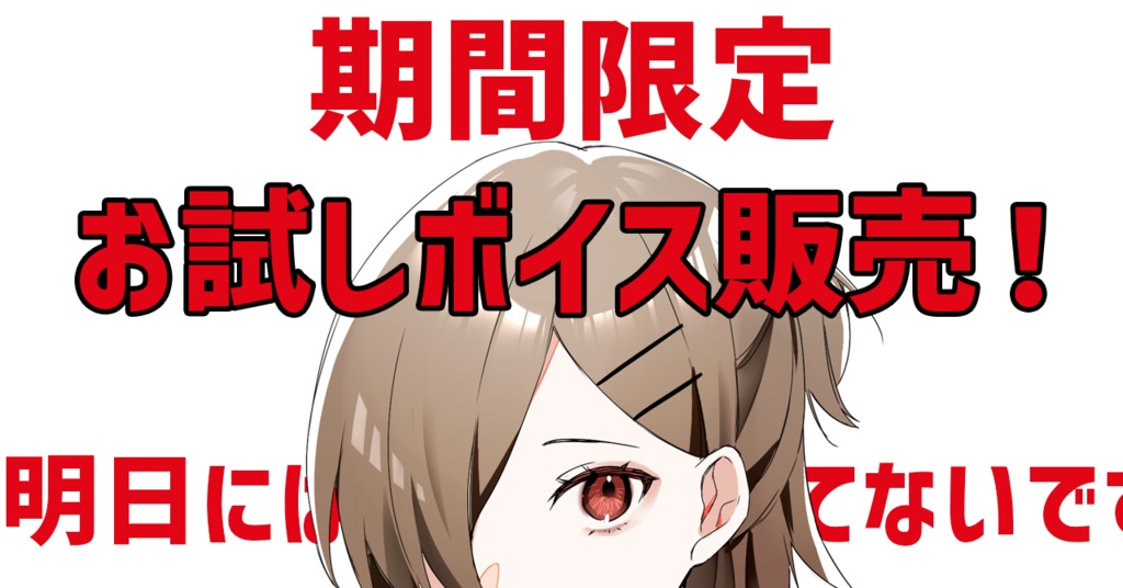 【お試し販売】朝だぞボイス【心暖灯】