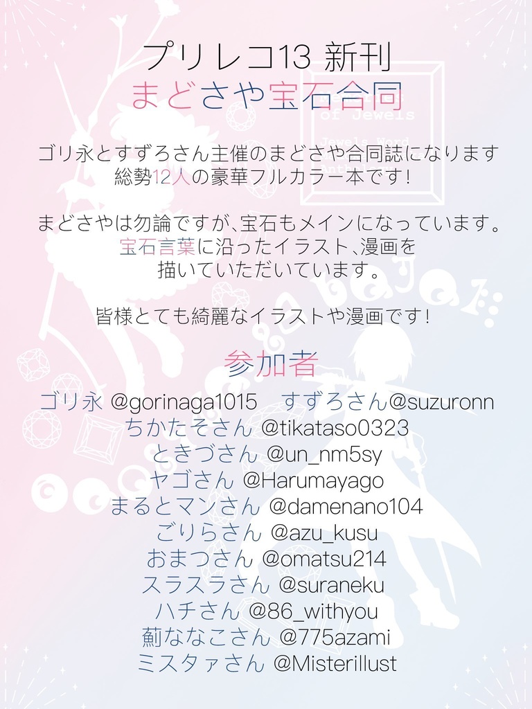 【委託販売】Memories of Jewels【2種ポストカード特典付き】